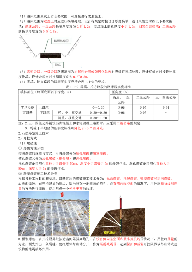 03.03-第1章-1.1-路基施工（三）_2026年一级建造师_2026年一建公路_2026年一建公路SVIP_2026一建公路SVIP_02-基础精讲✿高端面授✿深度强化_10-2026年一建公路-天一网校-天一精讲班-刘洋