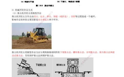 03.03-第1章-1.1-路基施工（三）_2026年一级建造师_2026年一建公路_2026年一建公路SVIP_2026一建公路SVIP_02-基础精讲✿高端面授✿深度强化_10-2026年一建公路-天一网校-天一精讲班-刘洋