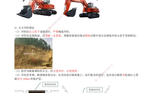 03.03-第1章-1.1-路基施工（三）_2026年一级建造师_2026年一建公路_2026年一建公路SVIP_2026一建公路SVIP_02-基础精讲✿高端面授✿深度强化_10-2026年一建公路-天一网校-天一精讲班-刘洋