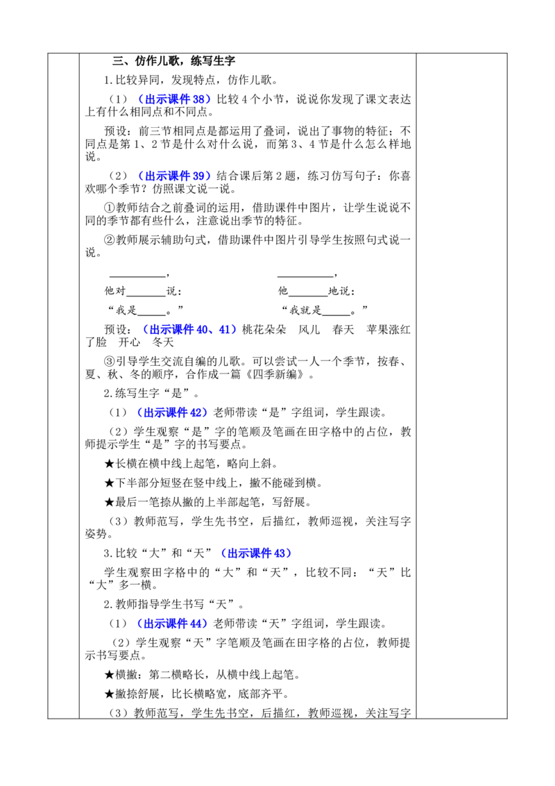4四季优质版教案_一年级语文上册（统编版）_全套教学资源_课件+教案_5.第五单元_4四季_教案