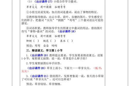 4四季优质版教案_一年级语文上册（统编版）_全套教学资源_课件+教案_5.第五单元_4四季_教案