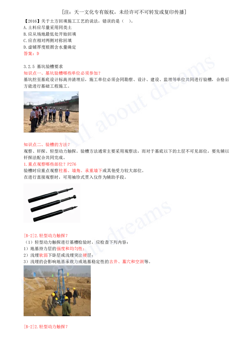 2025-25-第3章-3.2-土石方工程施工（三）_2026年一级建造师_2026年一建建筑_2025年一建建筑SVIP_02-基础精讲✿高端面授✿深度强化_13-建筑《天一精讲班》周超KL_讲义