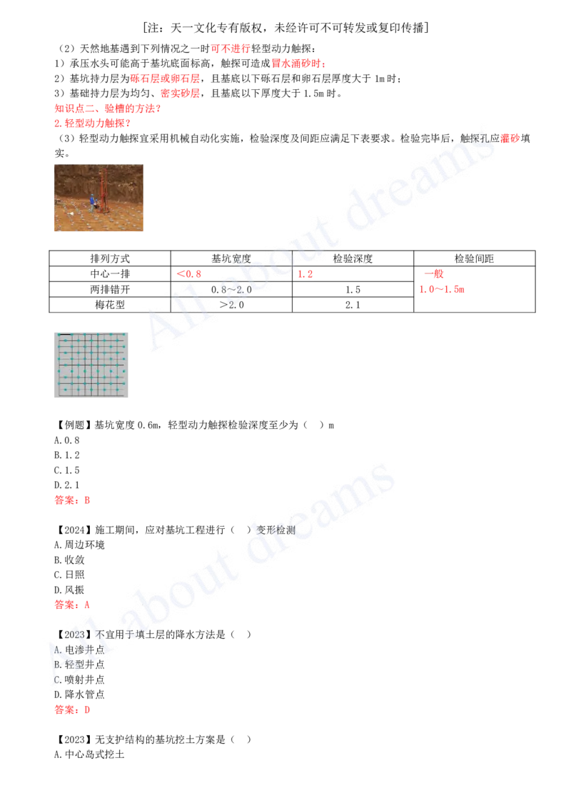 2025-25-第3章-3.2-土石方工程施工（三）_2026年一级建造师_2026年一建建筑_2025年一建建筑SVIP_02-基础精讲✿高端面授✿深度强化_13-建筑《天一精讲班》周超KL_讲义