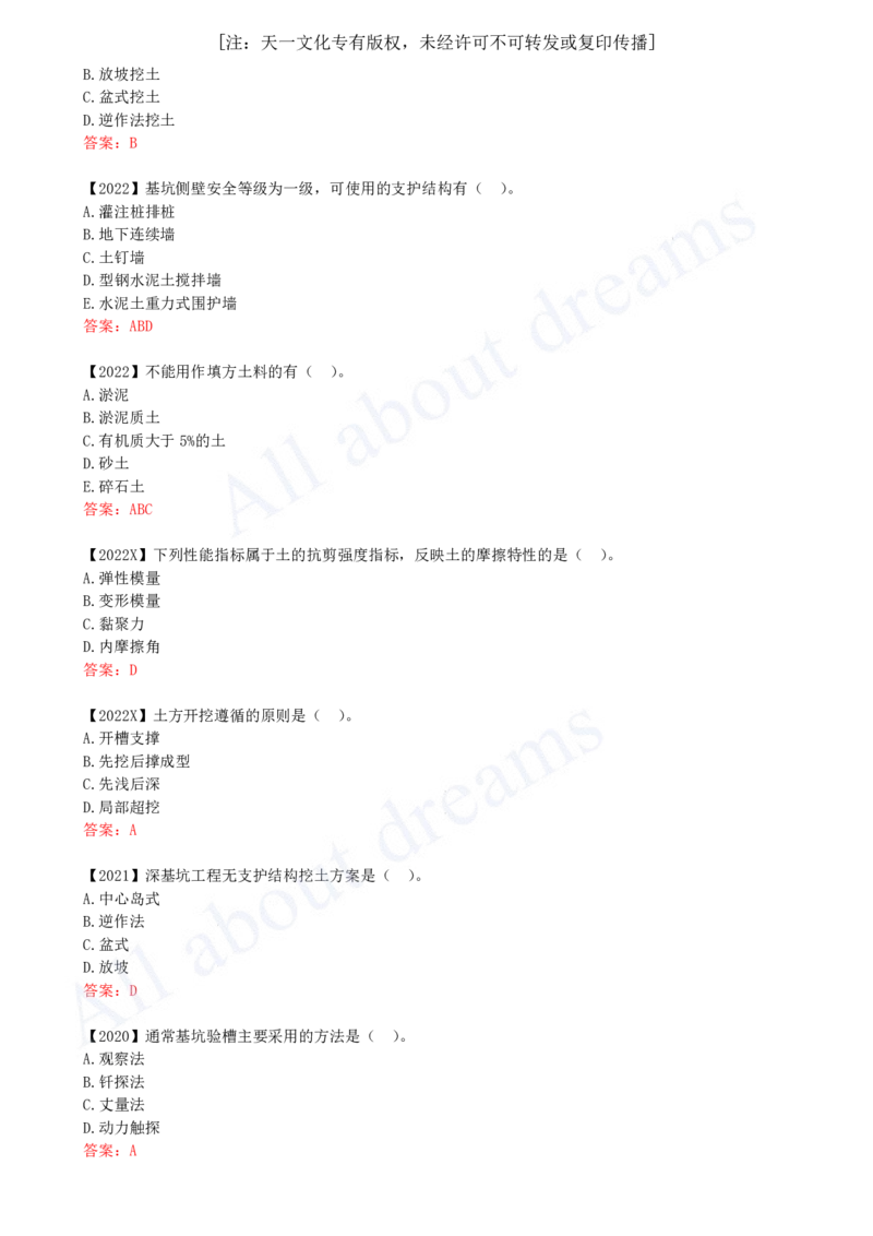 2025-25-第3章-3.2-土石方工程施工（三）_2026年一级建造师_2026年一建建筑_2025年一建建筑SVIP_02-基础精讲✿高端面授✿深度强化_13-建筑《天一精讲班》周超KL_讲义