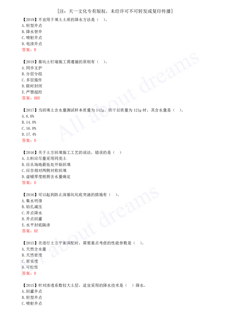 2025-25-第3章-3.2-土石方工程施工（三）_2026年一级建造师_2026年一建建筑_2025年一建建筑SVIP_02-基础精讲✿高端面授✿深度强化_13-建筑《天一精讲班》周超KL_讲义