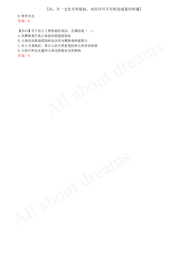 2025-25-第3章-3.2-土石方工程施工（三）_2026年一级建造师_2026年一建建筑_2025年一建建筑SVIP_02-基础精讲✿高端面授✿深度强化_13-建筑《天一精讲班》周超KL_讲义