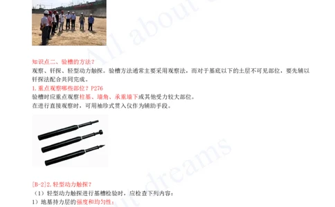 2025-25-第3章-3.2-土石方工程施工（三）_2026年一级建造师_2026年一建建筑_2025年一建建筑SVIP_02-基础精讲✿高端面授✿深度强化_13-建筑《天一精讲班》周超KL_讲义