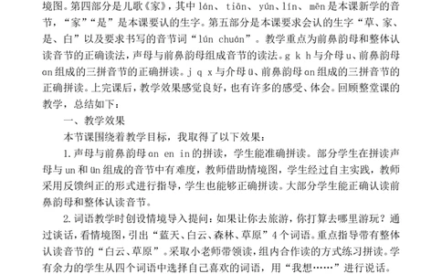 汉语拼音12ɑneninun&uuml;n教学反思1_一年级语文上册（统编版）_老课标资料_教学反思