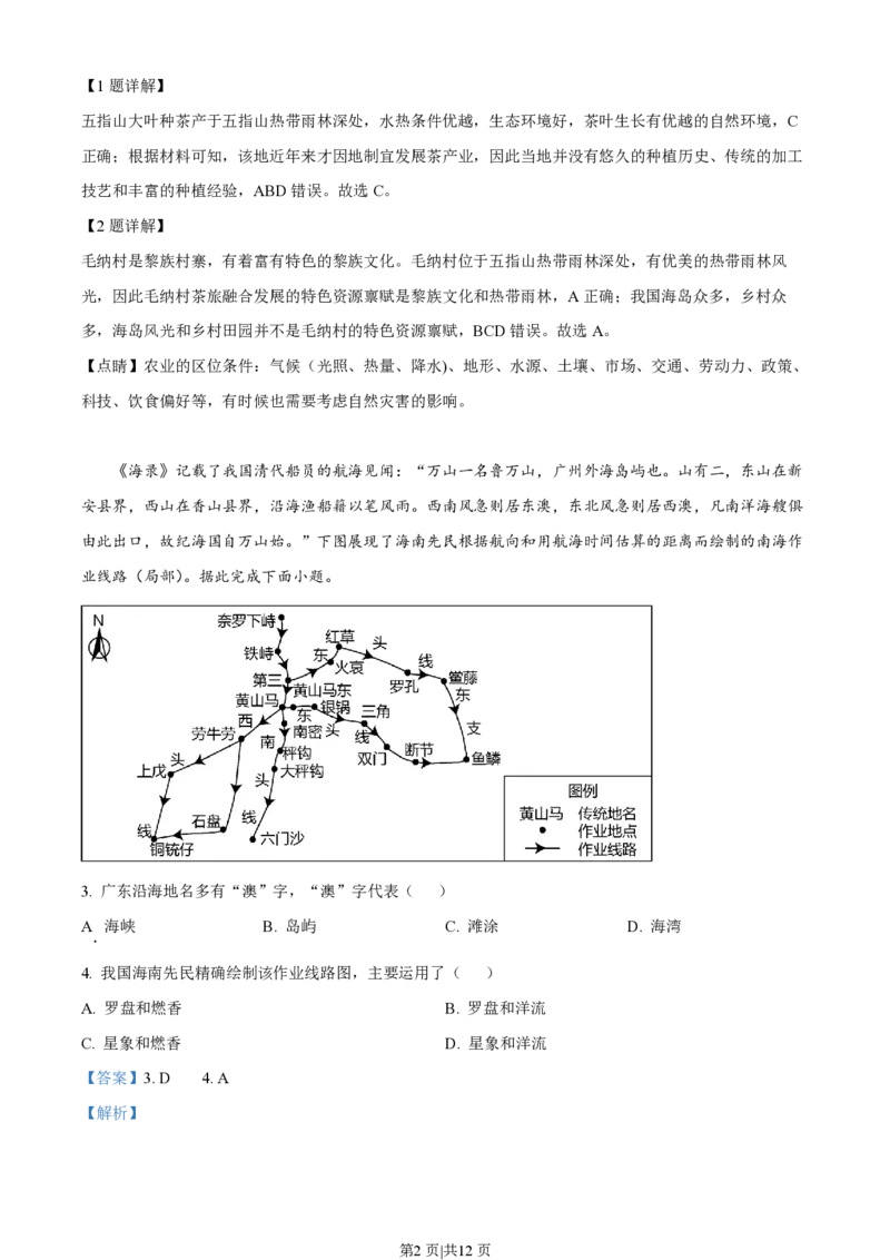 2023年高考地理试卷（河北）（解析卷）_地理历年高考真题_新&middot;PDF版2008-2025&middot;高考地理真题_地理（按试卷类型分类）2008-2025_自主命题卷&middot;地理（2008-2025）_河北自主命题&middot;地理（2021-2025）