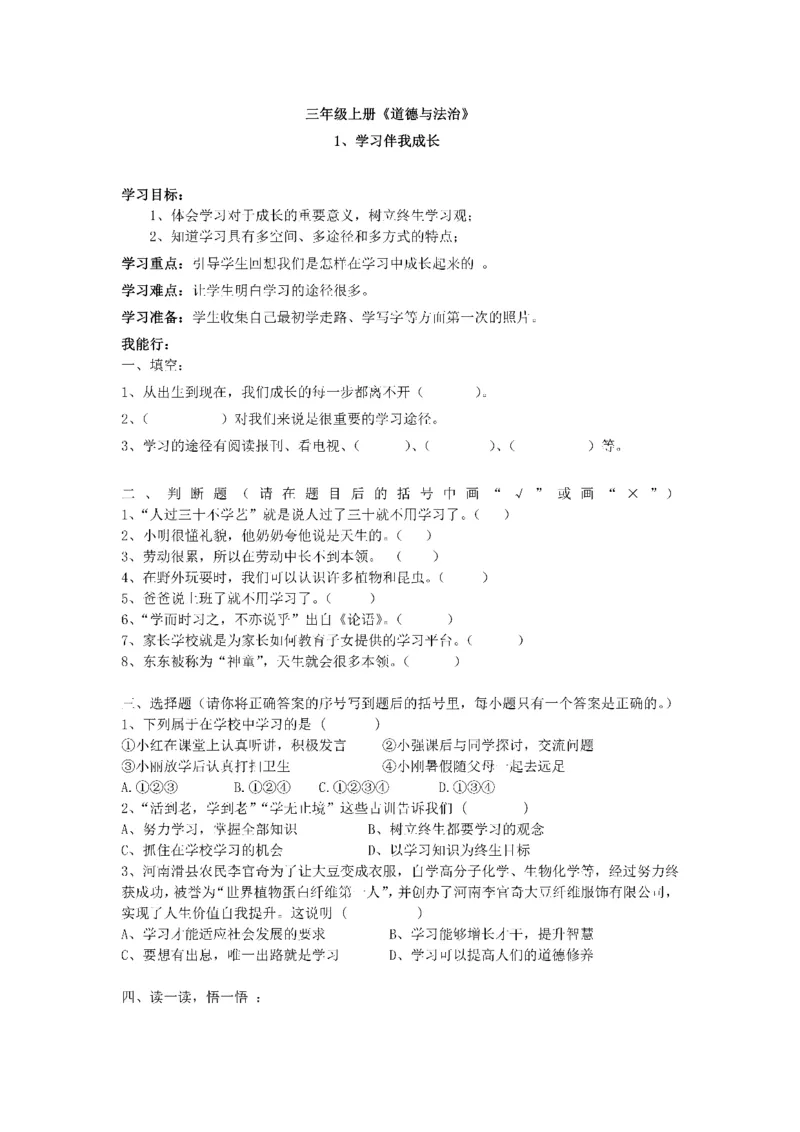 《一课一练》三（上）部编道法_三年级上下册资料_小学三年级学习资料-25年更新版_3-07、小学三年级道法上册_课时练