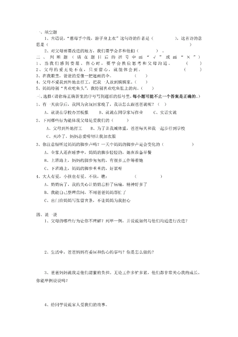 《一课一练》三（上）部编道法_三年级上下册资料_小学三年级学习资料-25年更新版_3-07、小学三年级道法上册_课时练