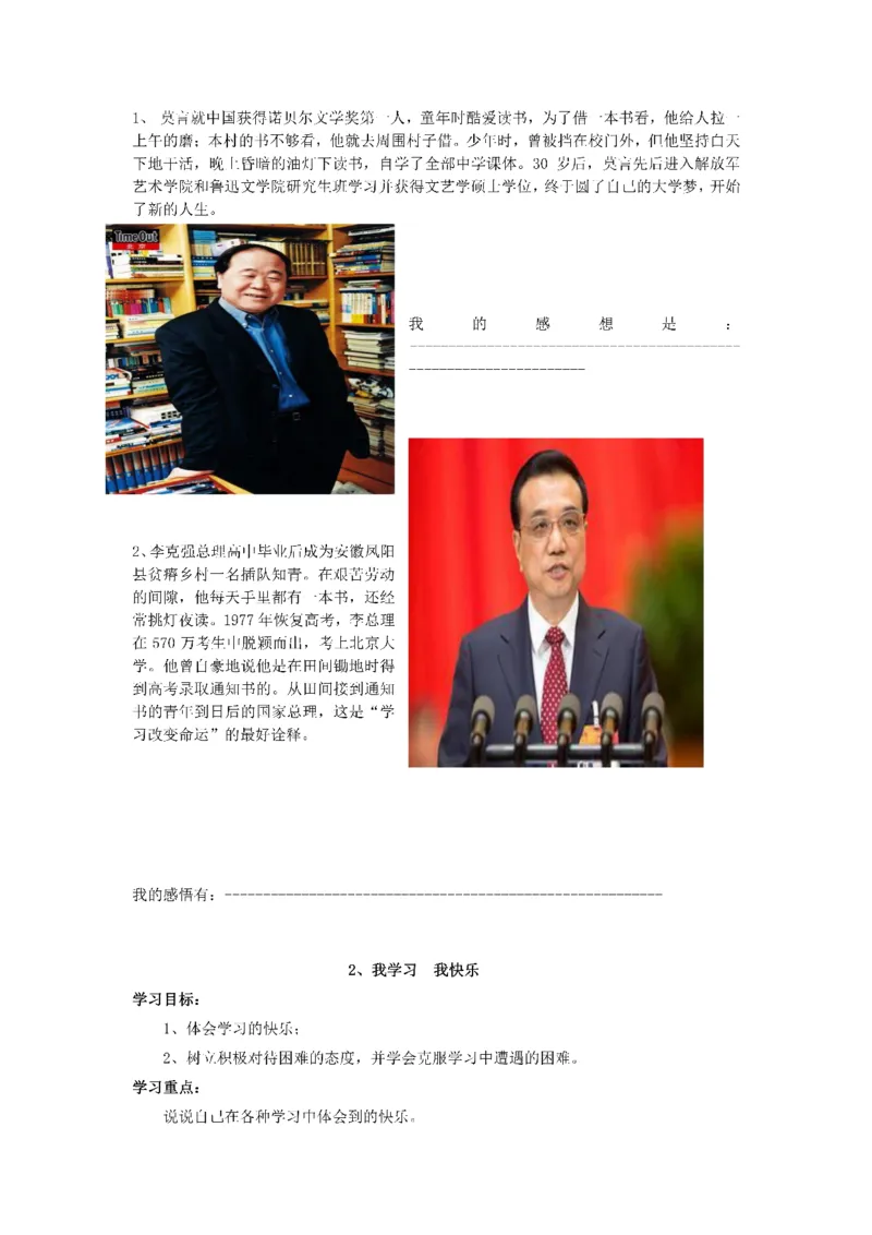 《一课一练》三（上）部编道法_三年级上下册资料_小学三年级学习资料-25年更新版_3-07、小学三年级道法上册_课时练