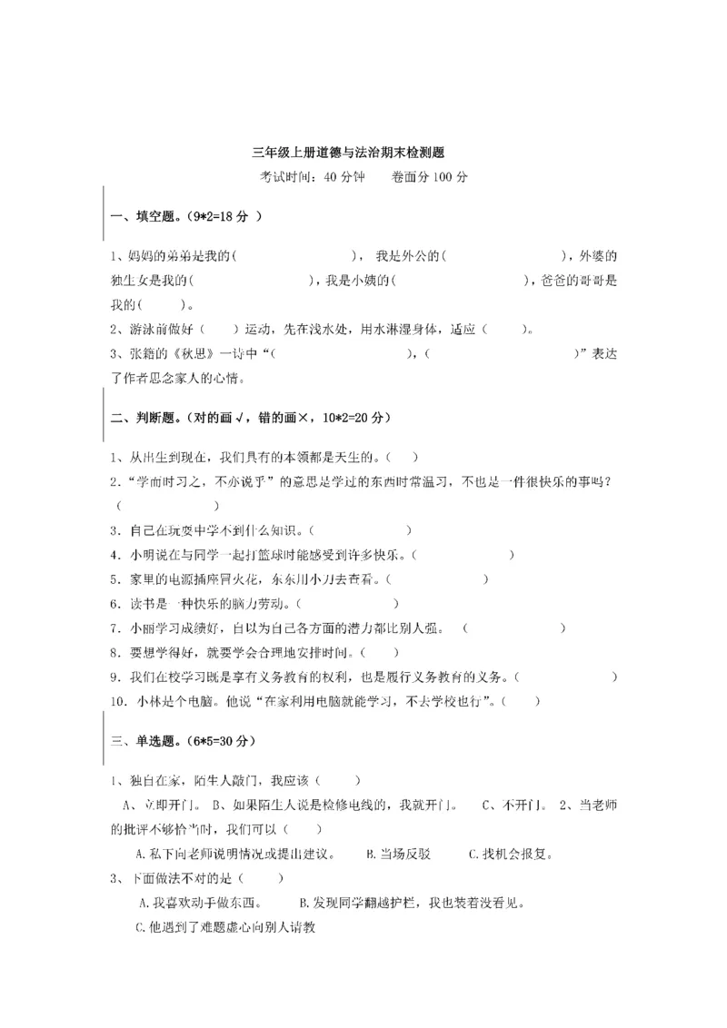 《一课一练》三（上）部编道法_三年级上下册资料_小学三年级学习资料-25年更新版_3-07、小学三年级道法上册_课时练