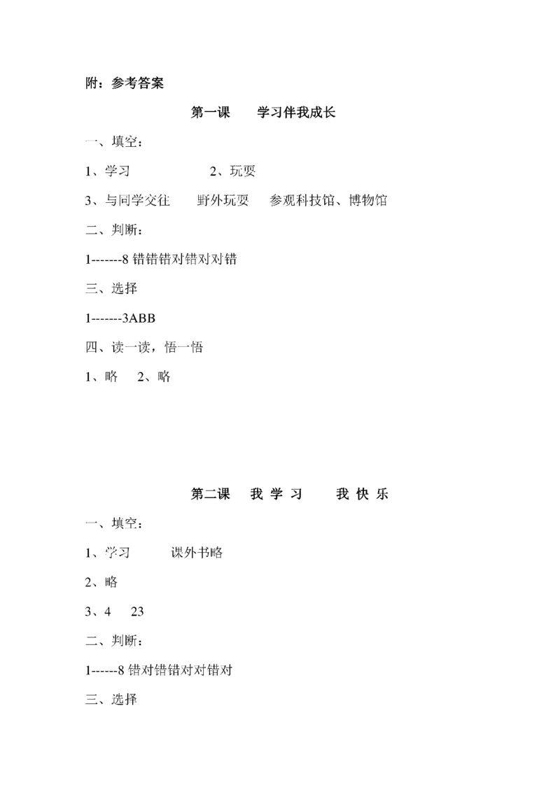 《一课一练》三（上）部编道法_三年级上下册资料_小学三年级学习资料-25年更新版_3-07、小学三年级道法上册_课时练