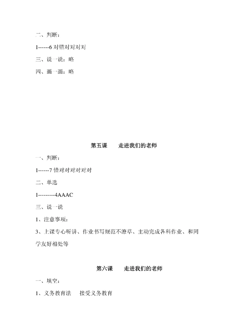 《一课一练》三（上）部编道法_三年级上下册资料_小学三年级学习资料-25年更新版_3-07、小学三年级道法上册_课时练