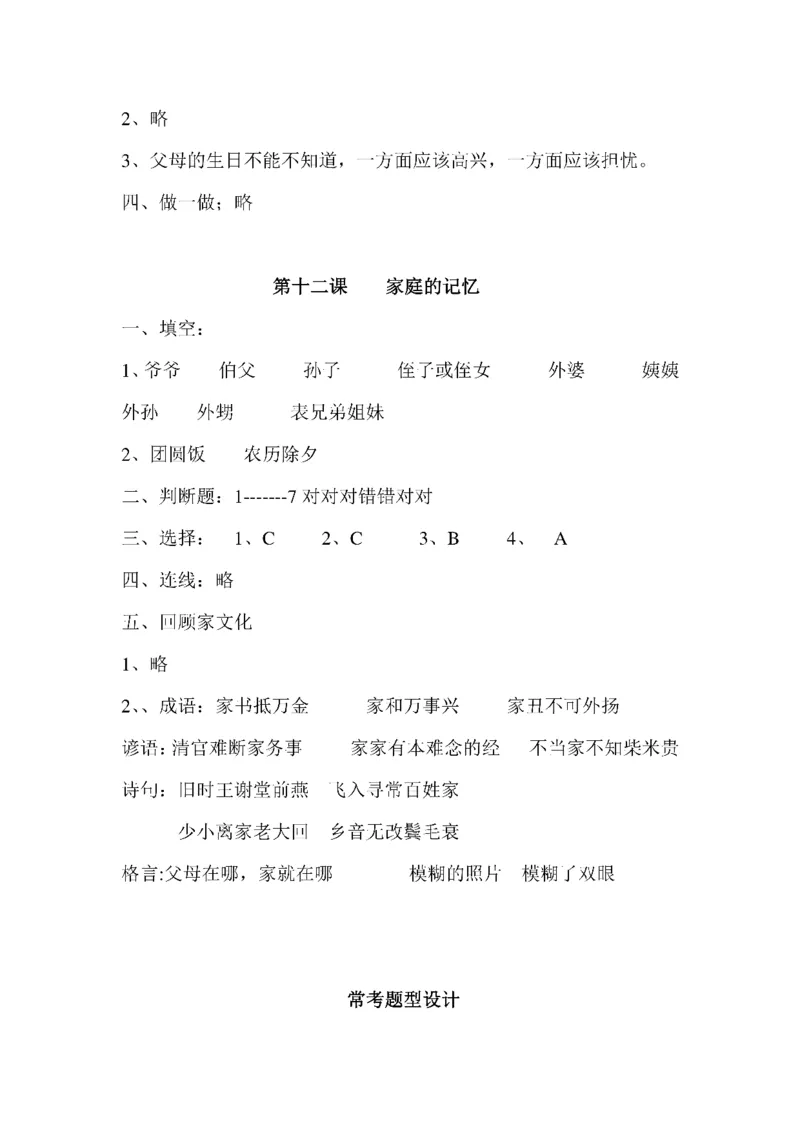 《一课一练》三（上）部编道法_三年级上下册资料_小学三年级学习资料-25年更新版_3-07、小学三年级道法上册_课时练