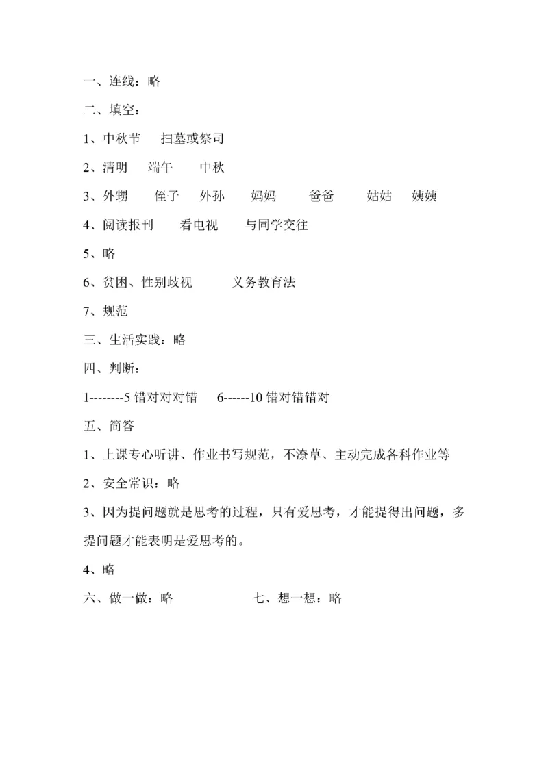 《一课一练》三（上）部编道法_三年级上下册资料_小学三年级学习资料-25年更新版_3-07、小学三年级道法上册_课时练