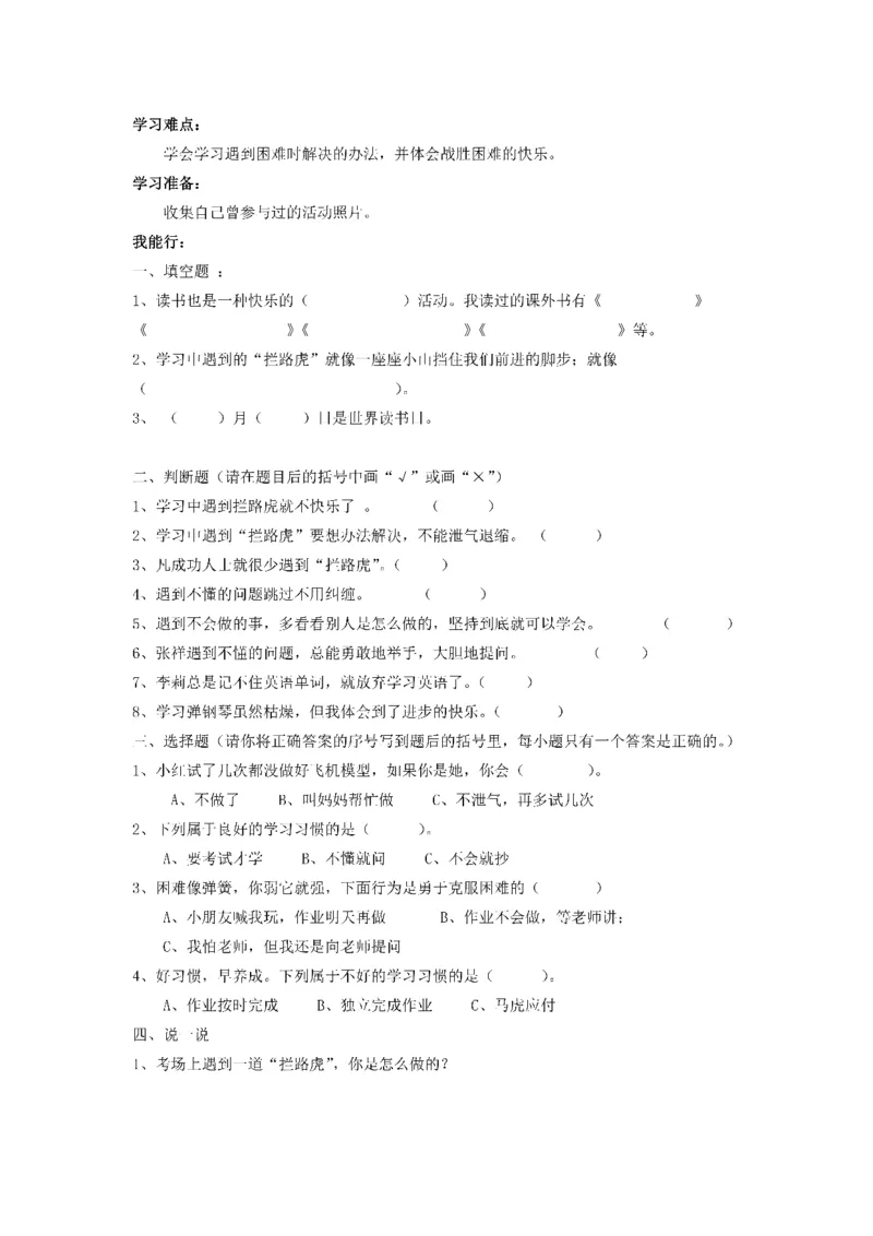 《一课一练》三（上）部编道法_三年级上下册资料_小学三年级学习资料-25年更新版_3-07、小学三年级道法上册_课时练