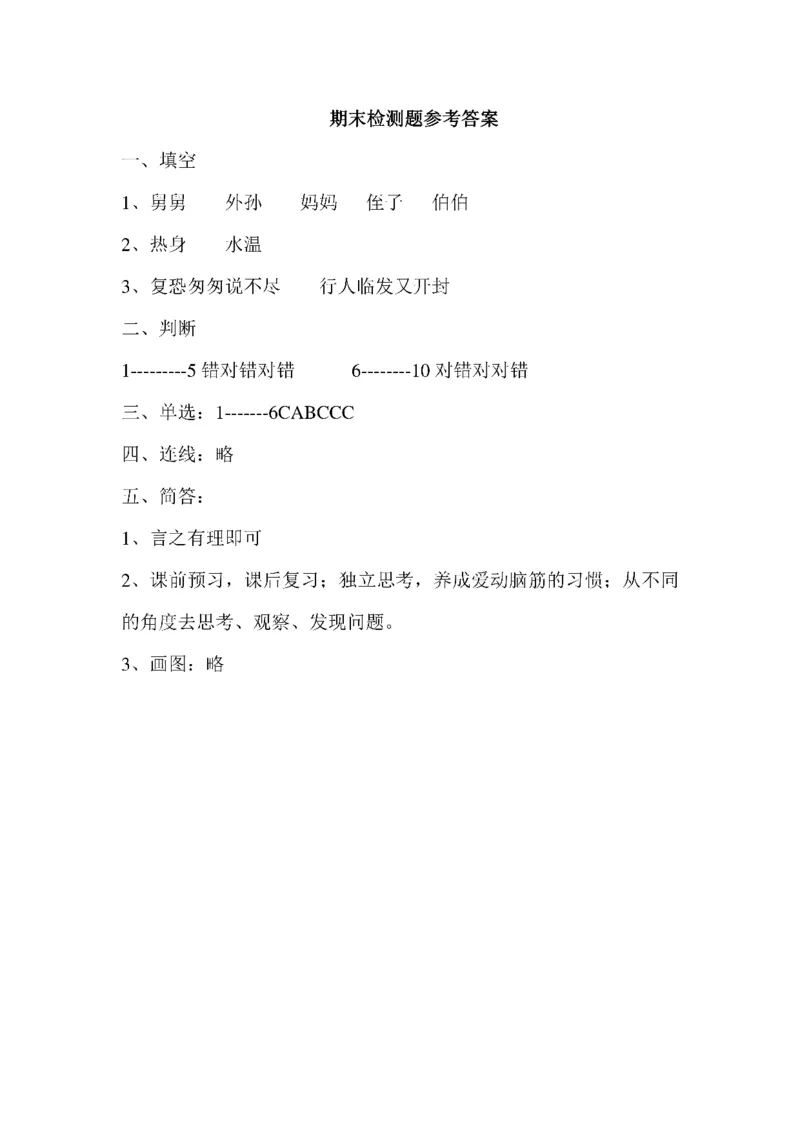 《一课一练》三（上）部编道法_三年级上下册资料_小学三年级学习资料-25年更新版_3-07、小学三年级道法上册_课时练