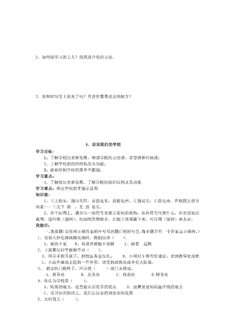 《一课一练》三（上）部编道法_三年级上下册资料_小学三年级学习资料-25年更新版_3-07、小学三年级道法上册_课时练