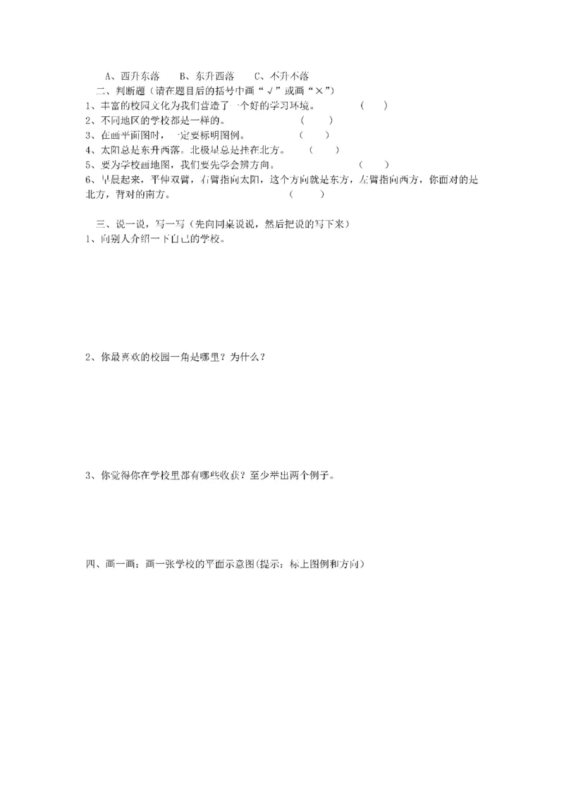 《一课一练》三（上）部编道法_三年级上下册资料_小学三年级学习资料-25年更新版_3-07、小学三年级道法上册_课时练
