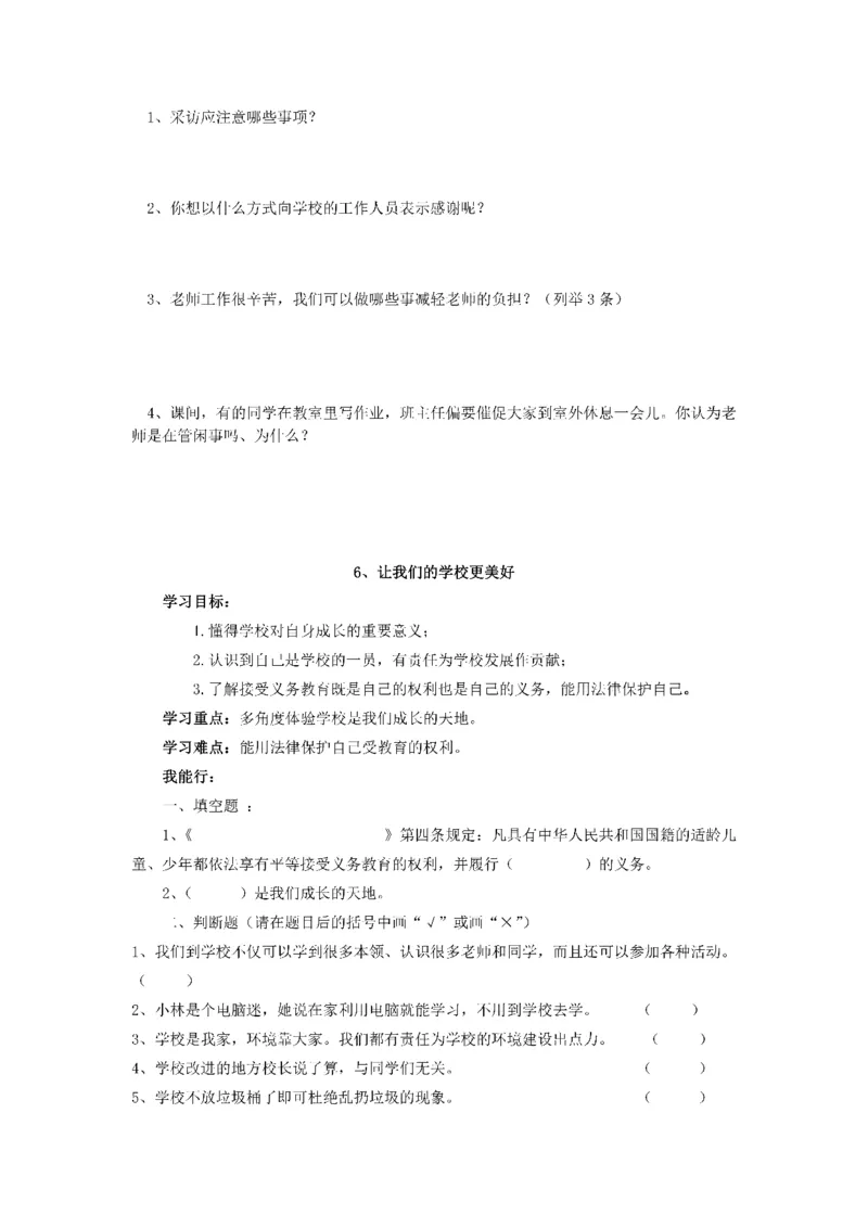 《一课一练》三（上）部编道法_三年级上下册资料_小学三年级学习资料-25年更新版_3-07、小学三年级道法上册_课时练
