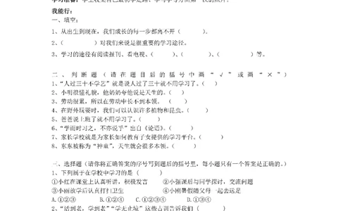 《一课一练》三（上）部编道法_三年级上下册资料_小学三年级学习资料-25年更新版_3-07、小学三年级道法上册_课时练