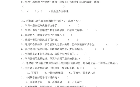 《一课一练》三（上）部编道法_三年级上下册资料_小学三年级学习资料-25年更新版_3-07、小学三年级道法上册_课时练