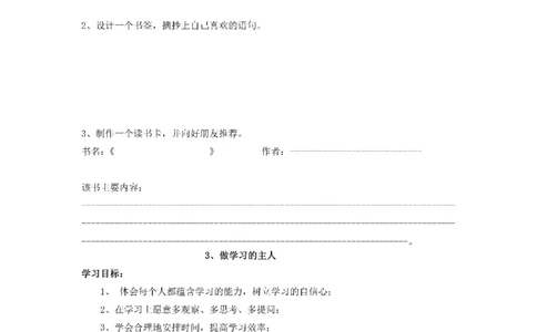 《一课一练》三（上）部编道法_三年级上下册资料_小学三年级学习资料-25年更新版_3-07、小学三年级道法上册_课时练