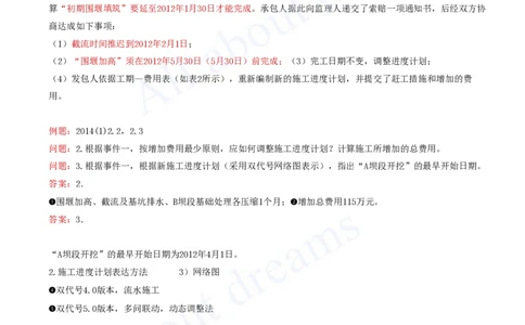 2025-57-第3篇-第9章-9.2-施工组织设计（三）_2026年一级建造师_2026年一建水利_2025年一建水利SVIP_02-基础精讲✿高端面授✿深度强化_12-水利《天一精讲班》李想KL_讲义