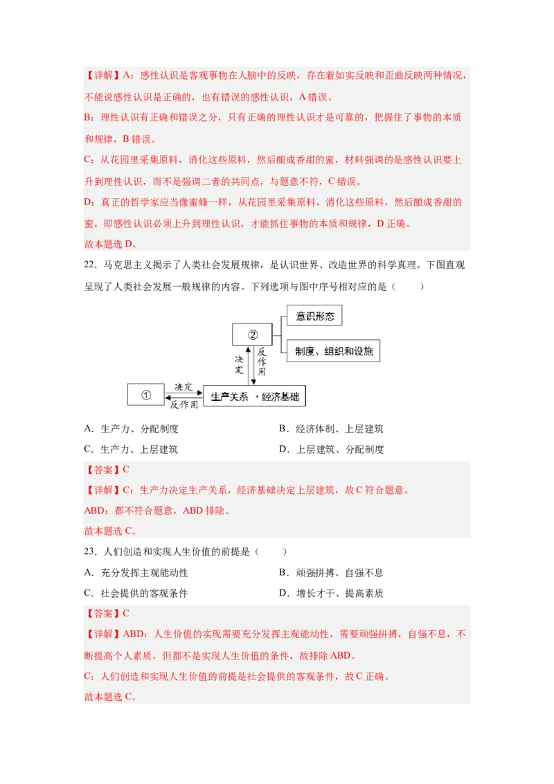 2024年全国普通高等学校运动训练、武术与民族传统体育专业政治全真模拟卷（一）（教师卷）_006体育资料_政治2015-2025年真题+52套模拟卷_2024版10套