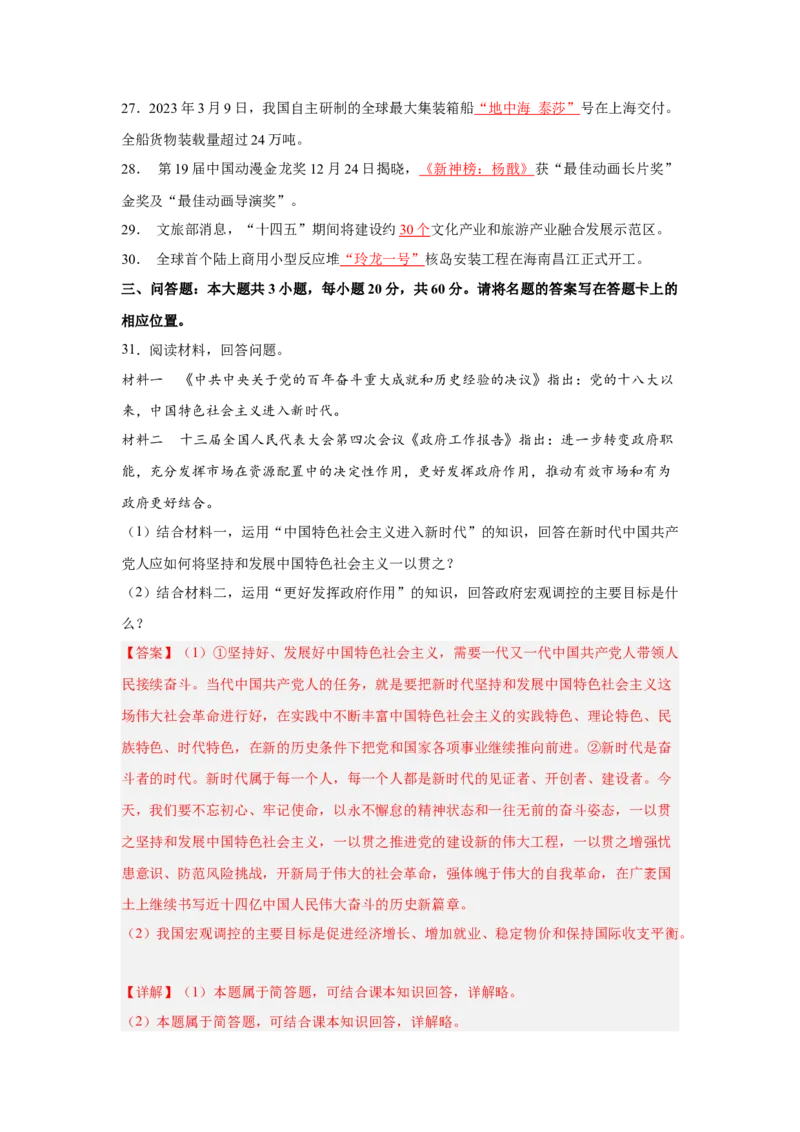 2024年全国普通高等学校运动训练、武术与民族传统体育专业政治全真模拟卷（一）（教师卷）_006体育资料_政治2015-2025年真题+52套模拟卷_2024版10套