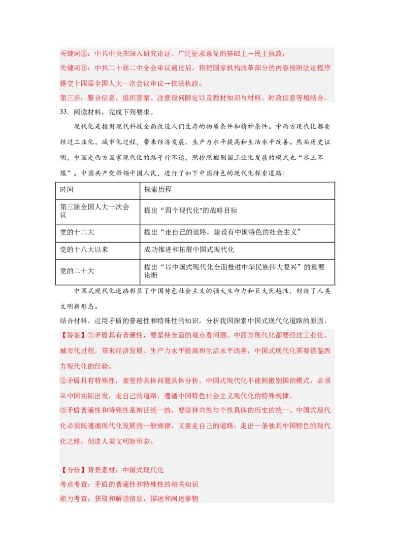 2024年全国普通高等学校运动训练、武术与民族传统体育专业政治全真模拟卷（一）（教师卷）_006体育资料_政治2015-2025年真题+52套模拟卷_2024版10套