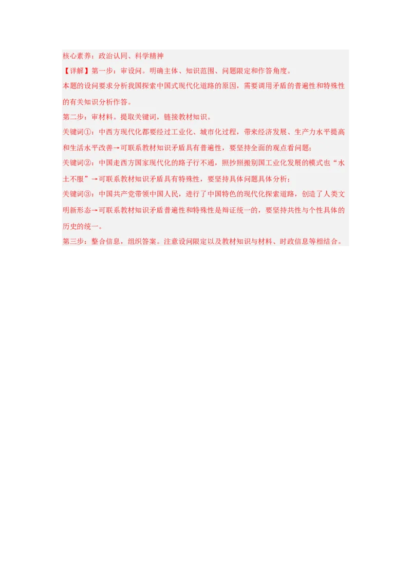 2024年全国普通高等学校运动训练、武术与民族传统体育专业政治全真模拟卷（一）（教师卷）_006体育资料_政治2015-2025年真题+52套模拟卷_2024版10套