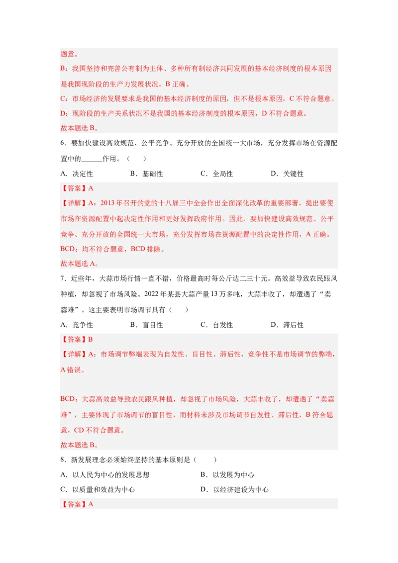 2024年全国普通高等学校运动训练、武术与民族传统体育专业政治全真模拟卷（一）（教师卷）_006体育资料_政治2015-2025年真题+52套模拟卷_2024版10套