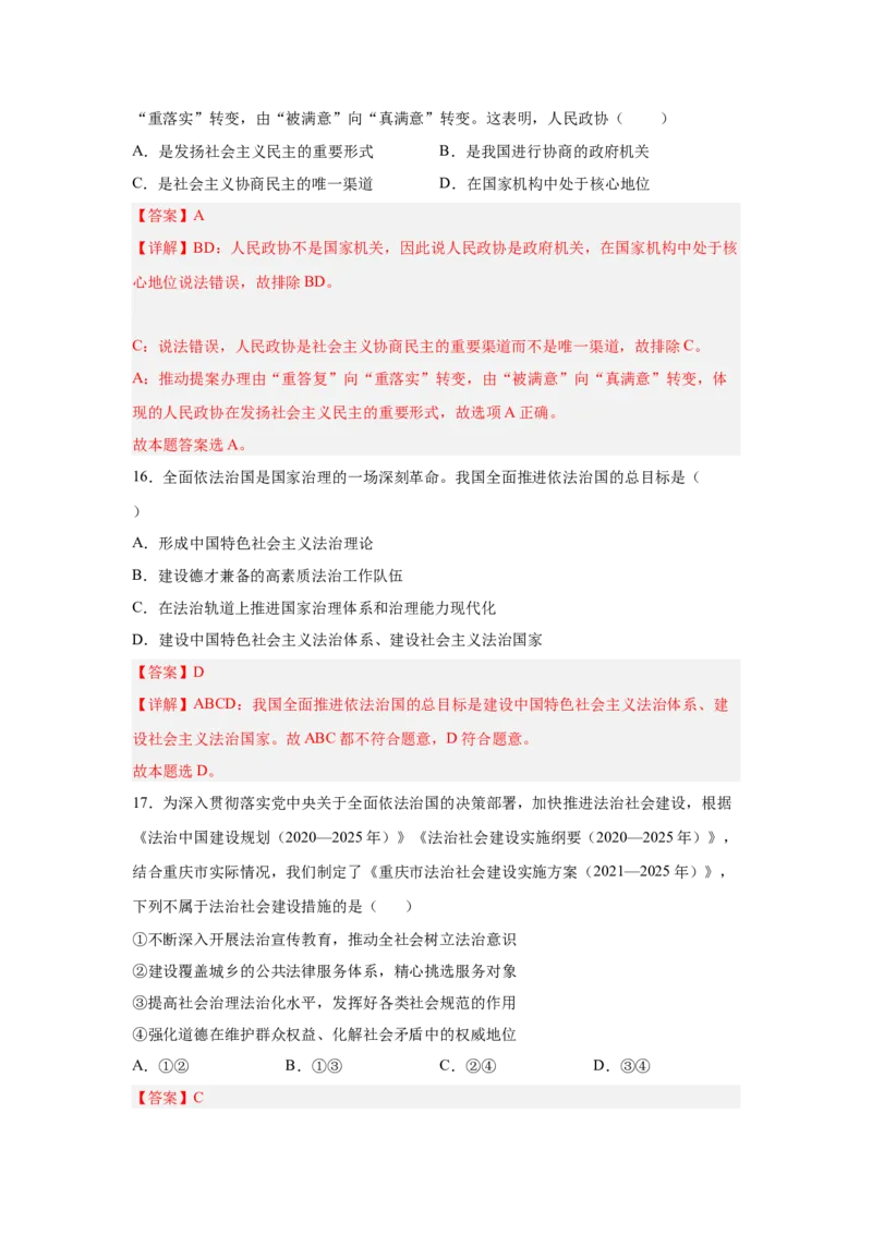 2024年全国普通高等学校运动训练、武术与民族传统体育专业政治全真模拟卷（一）（教师卷）_006体育资料_政治2015-2025年真题+52套模拟卷_2024版10套