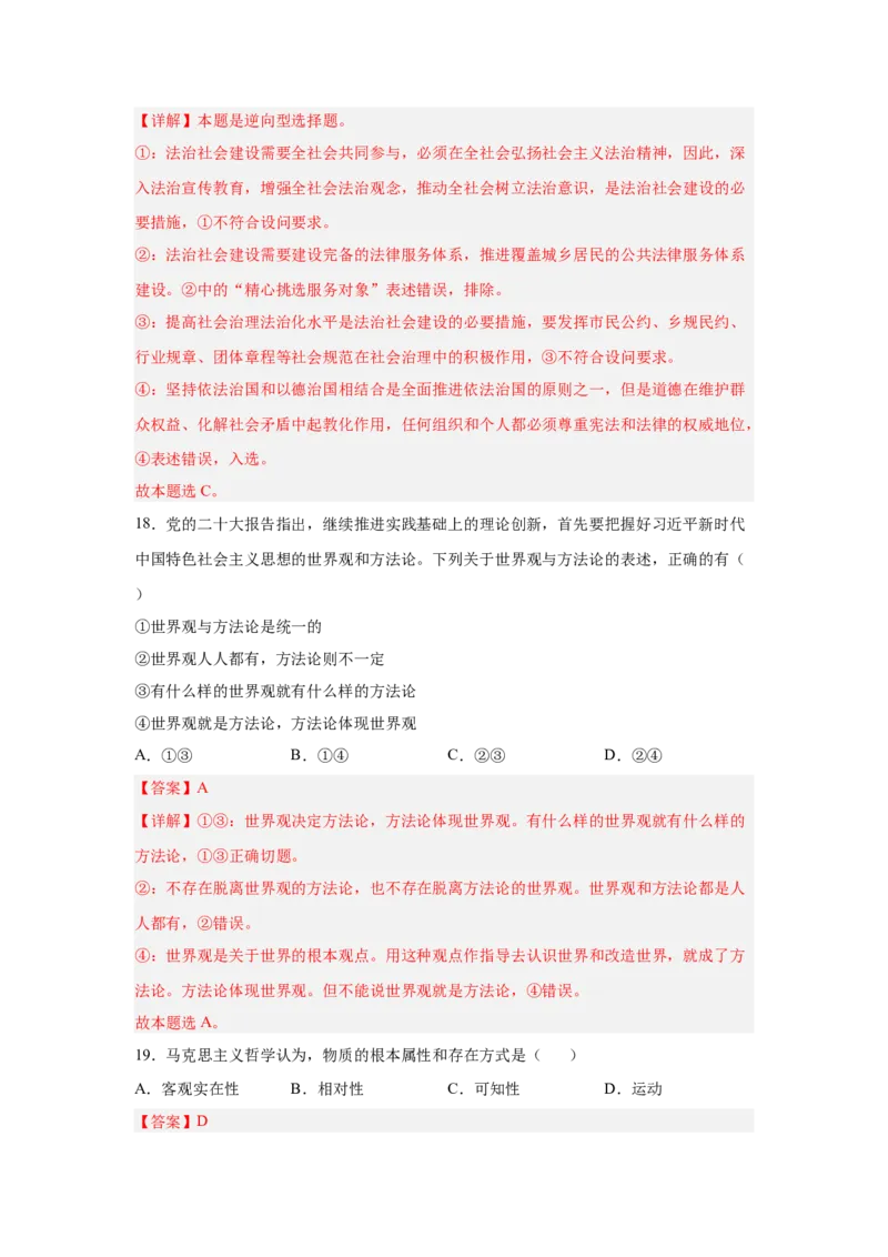 2024年全国普通高等学校运动训练、武术与民族传统体育专业政治全真模拟卷（一）（教师卷）_006体育资料_政治2015-2025年真题+52套模拟卷_2024版10套
