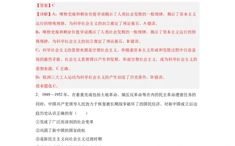 2024年全国普通高等学校运动训练、武术与民族传统体育专业政治全真模拟卷（一）（教师卷）_006体育资料_政治2015-2025年真题+52套模拟卷_2024版10套