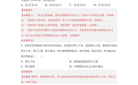 2024年全国普通高等学校运动训练、武术与民族传统体育专业政治全真模拟卷（一）（教师卷）_006体育资料_政治2015-2025年真题+52套模拟卷_2024版10套