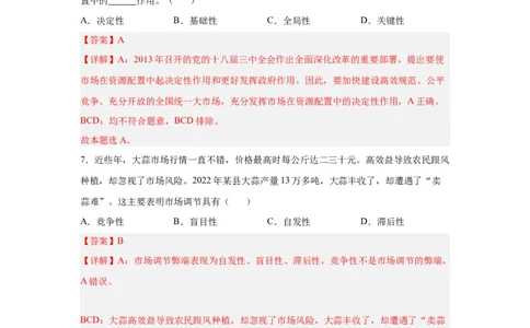 2024年全国普通高等学校运动训练、武术与民族传统体育专业政治全真模拟卷（一）（教师卷）_006体育资料_政治2015-2025年真题+52套模拟卷_2024版10套