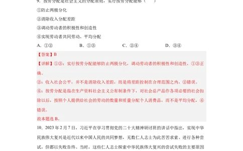 2024年全国普通高等学校运动训练、武术与民族传统体育专业政治全真模拟卷（一）（教师卷）_006体育资料_政治2015-2025年真题+52套模拟卷_2024版10套