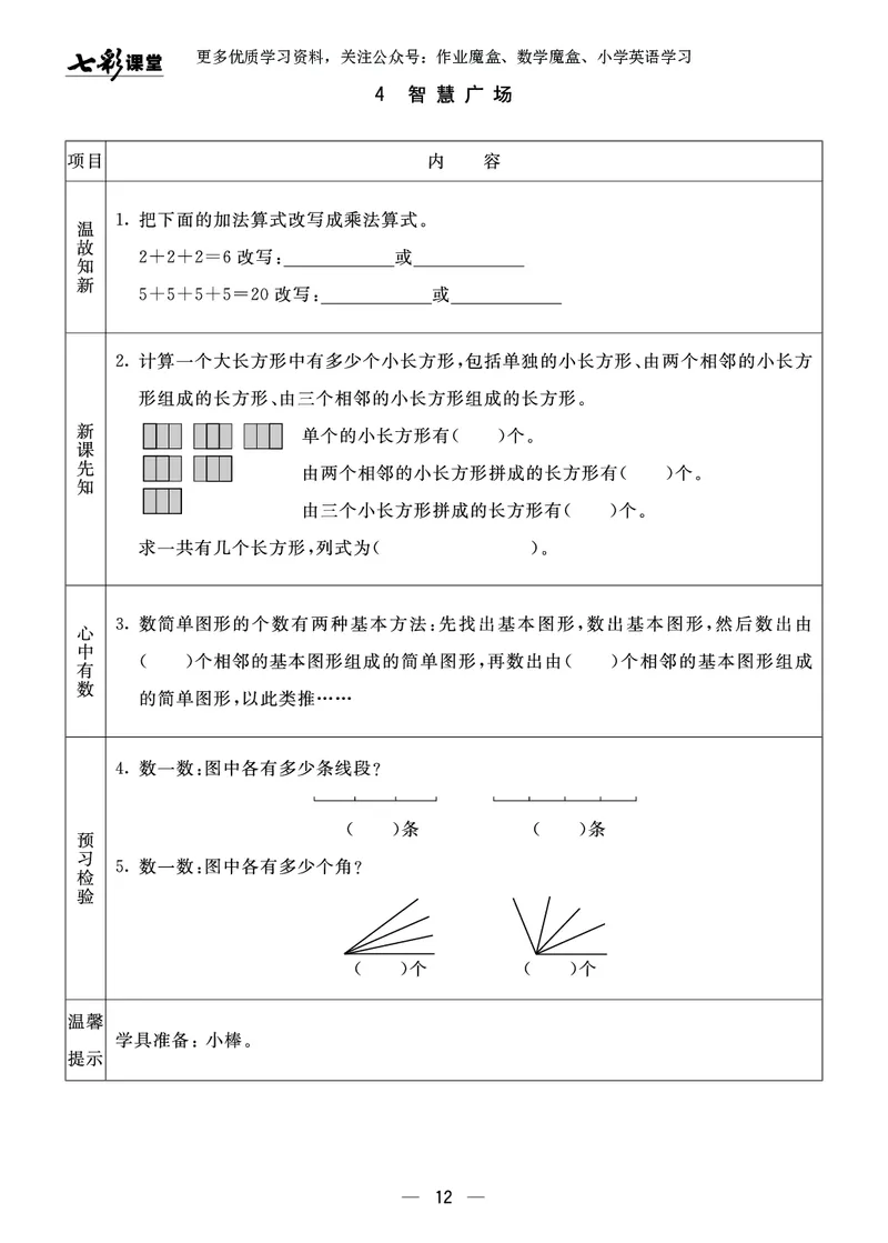 《七彩课堂》预习卡-数学2年级上册（63QD）_二年级上下册资料_小学二年级学习资料-25年更新版_2-03、小学二年级数学上册_2-3-2、练习题、作业、试题、试卷_青岛63版_电子册类
