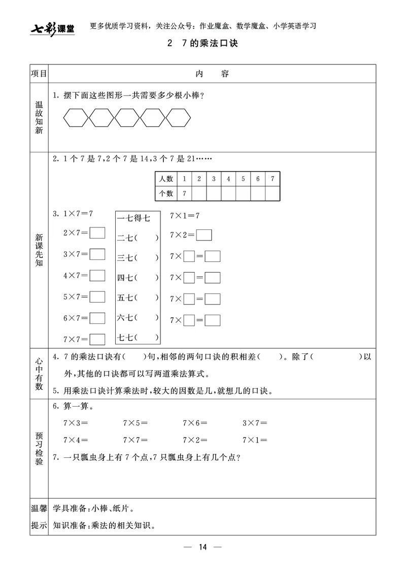《七彩课堂》预习卡-数学2年级上册（63QD）_二年级上下册资料_小学二年级学习资料-25年更新版_2-03、小学二年级数学上册_2-3-2、练习题、作业、试题、试卷_青岛63版_电子册类
