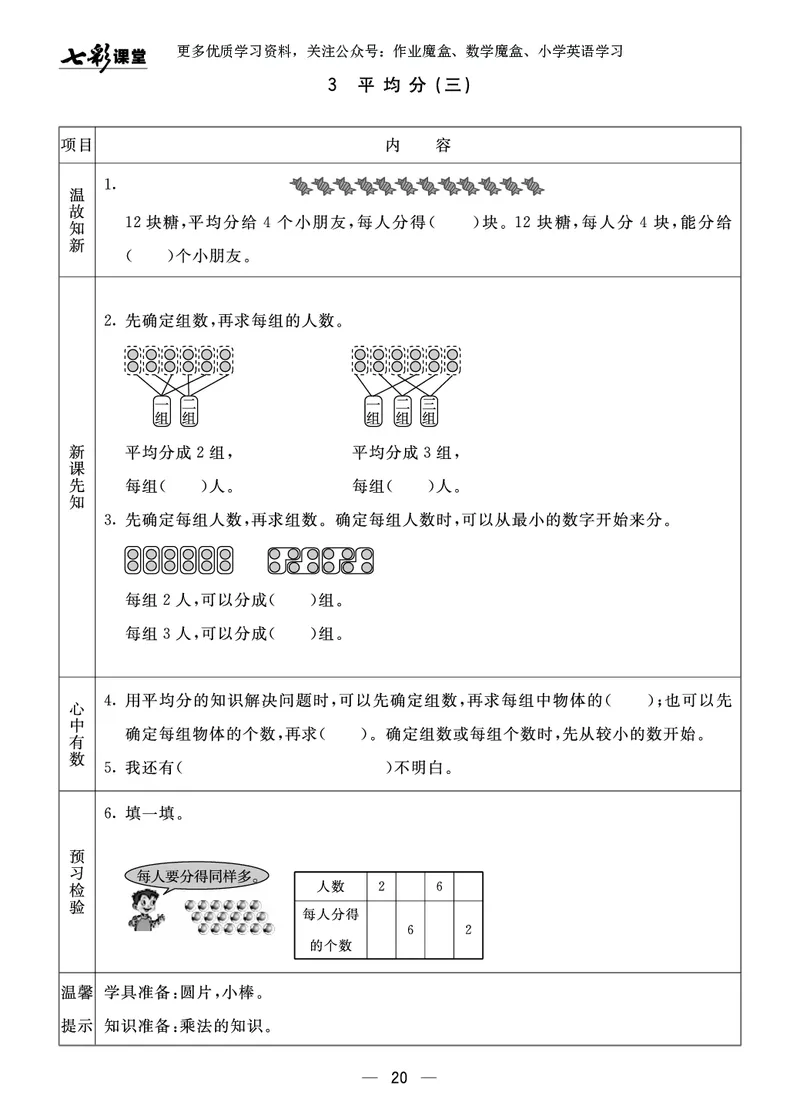 《七彩课堂》预习卡-数学2年级上册（63QD）_二年级上下册资料_小学二年级学习资料-25年更新版_2-03、小学二年级数学上册_2-3-2、练习题、作业、试题、试卷_青岛63版_电子册类