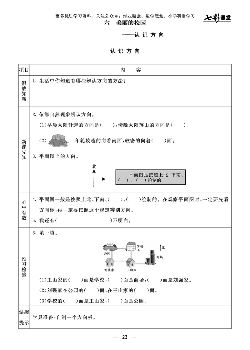 《七彩课堂》预习卡-数学2年级上册（63QD）_二年级上下册资料_小学二年级学习资料-25年更新版_2-03、小学二年级数学上册_2-3-2、练习题、作业、试题、试卷_青岛63版_电子册类