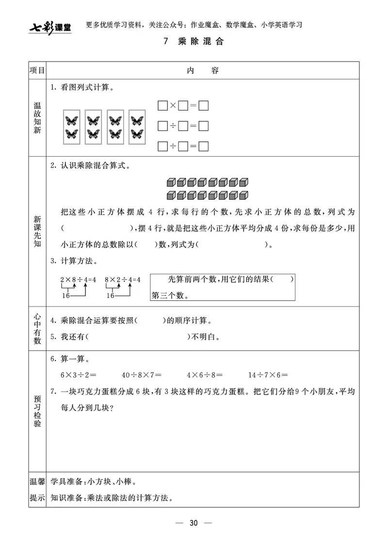 《七彩课堂》预习卡-数学2年级上册（63QD）_二年级上下册资料_小学二年级学习资料-25年更新版_2-03、小学二年级数学上册_2-3-2、练习题、作业、试题、试卷_青岛63版_电子册类
