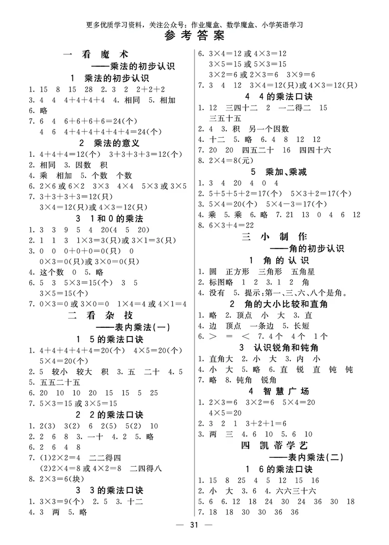 《七彩课堂》预习卡-数学2年级上册（63QD）_二年级上下册资料_小学二年级学习资料-25年更新版_2-03、小学二年级数学上册_2-3-2、练习题、作业、试题、试卷_青岛63版_电子册类