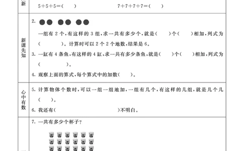 《七彩课堂》预习卡-数学2年级上册（63QD）_二年级上下册资料_小学二年级学习资料-25年更新版_2-03、小学二年级数学上册_2-3-2、练习题、作业、试题、试卷_青岛63版_电子册类