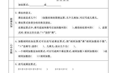 《七彩课堂》预习卡-数学2年级上册（63QD）_二年级上下册资料_小学二年级学习资料-25年更新版_2-03、小学二年级数学上册_2-3-2、练习题、作业、试题、试卷_青岛63版_电子册类
