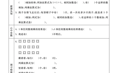 《七彩课堂》预习卡-数学2年级上册（63QD）_二年级上下册资料_小学二年级学习资料-25年更新版_2-03、小学二年级数学上册_2-3-2、练习题、作业、试题、试卷_青岛63版_电子册类